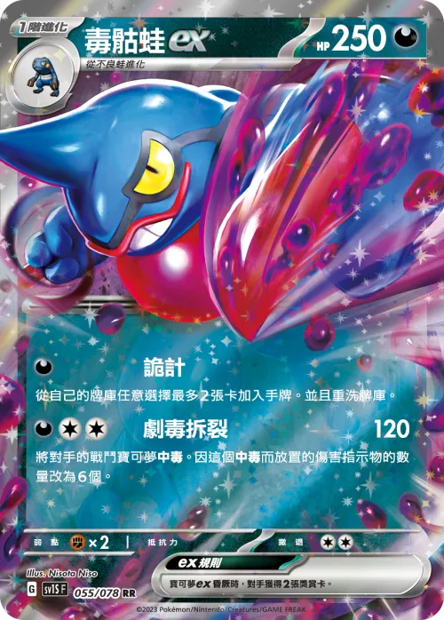 Toxicroak ex