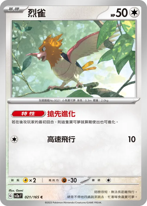 Spearow