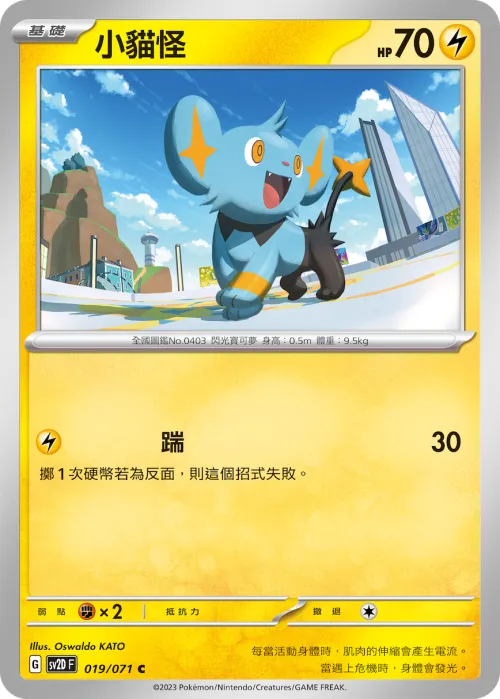 Shinx