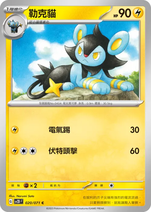 Luxio