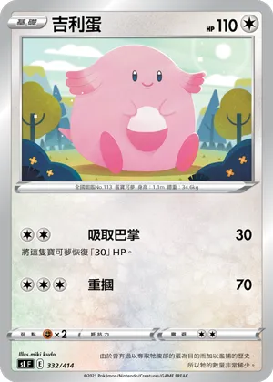 Chansey