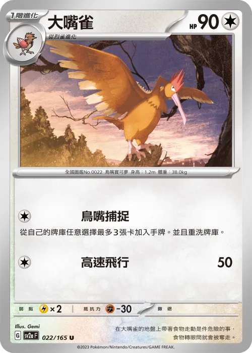 Fearow