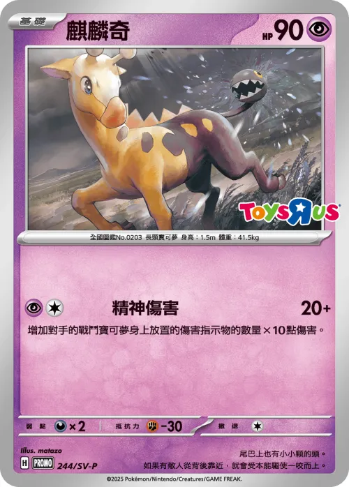 Girafarig