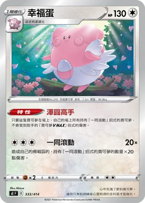 Blissey