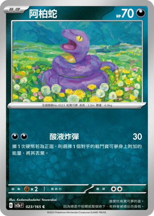Ekans