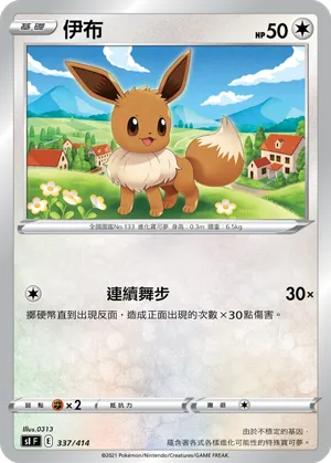 Eevee