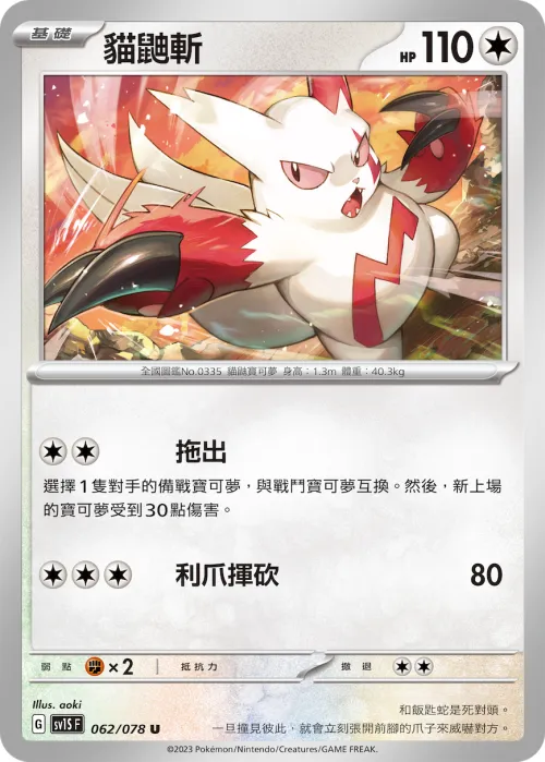 Zangoose