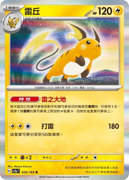 Raichu