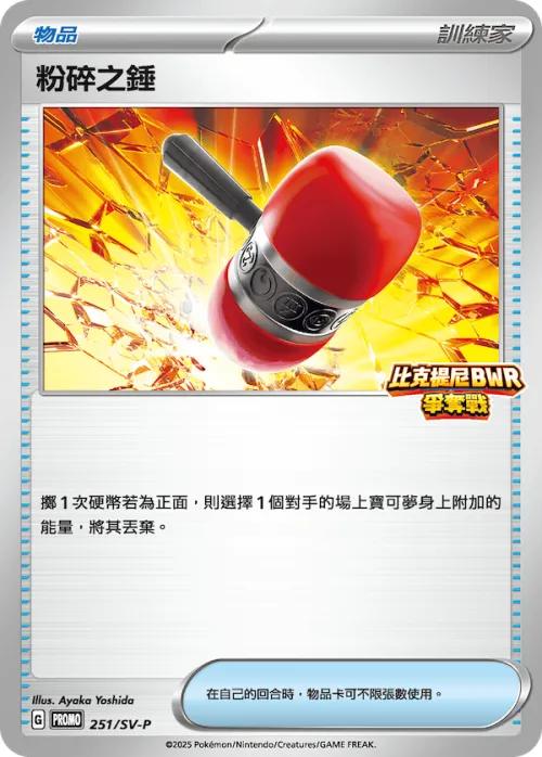 Crushing Hammer