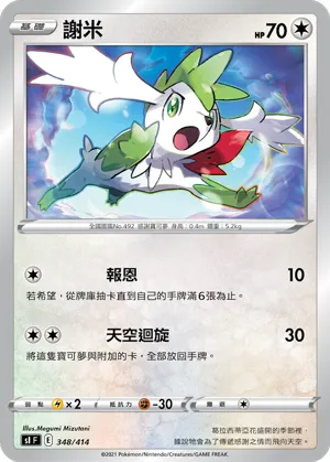 Shaymin