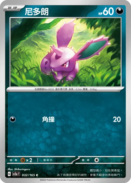 Nidoran M