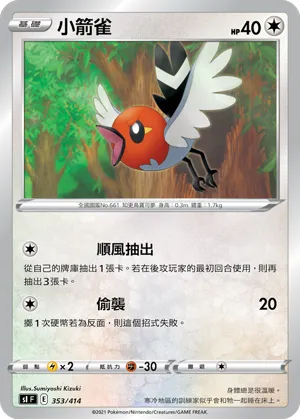 Fletchling