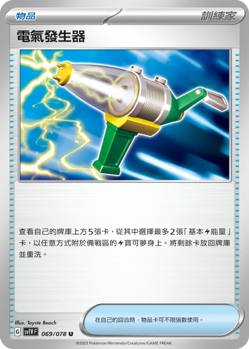 Electric Generator