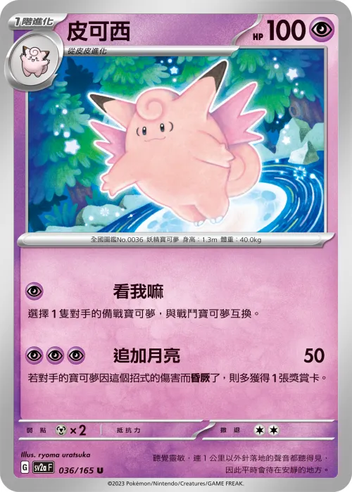 Clefable