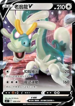 Drampa V