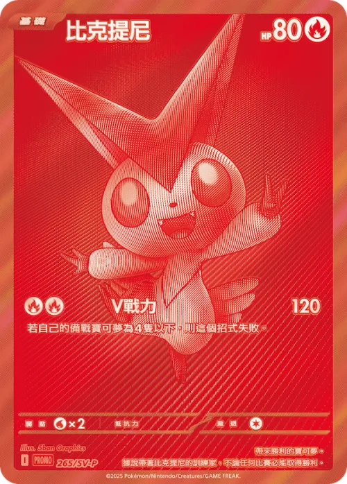 Victini