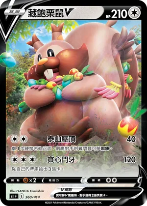 Greedent V