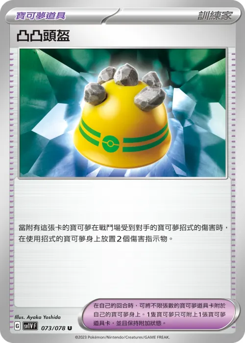 Rocky Helmet