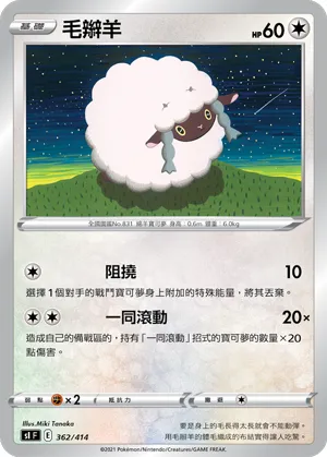 Wooloo