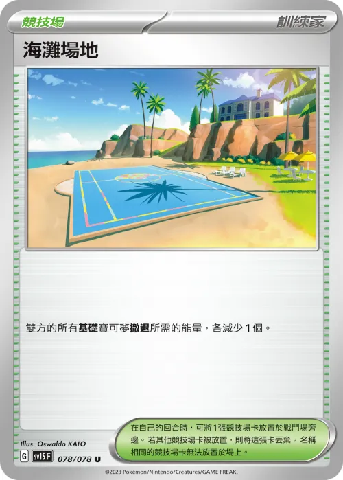 Beach Court