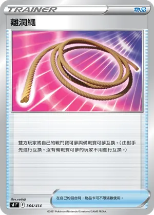 Escape Rope