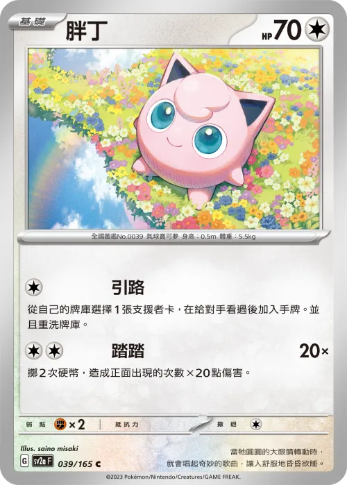 Jigglypuff