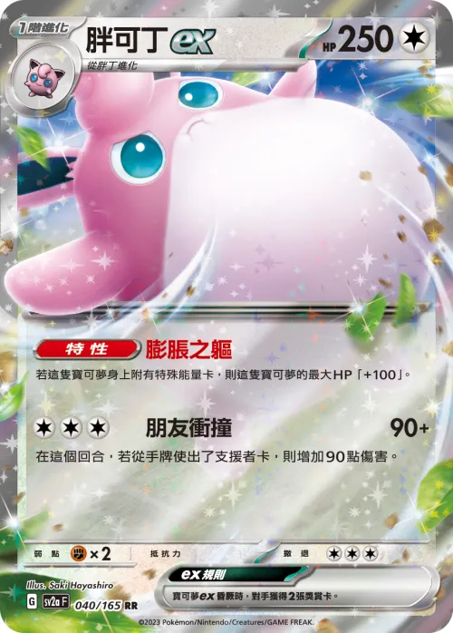 Wigglytuff ex