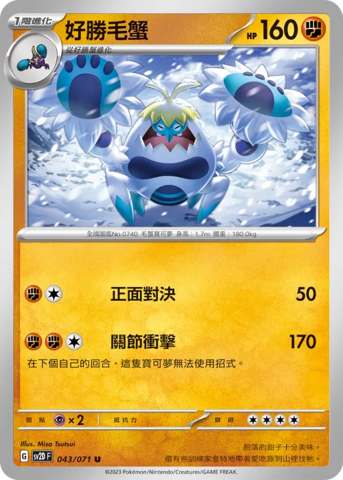 Crabominable