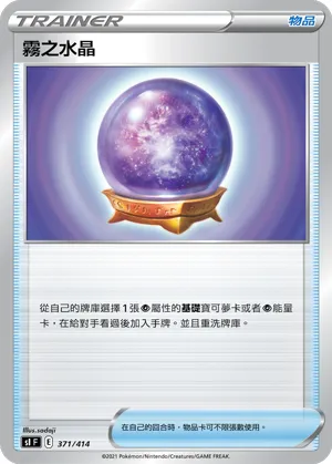 Fog Crystal