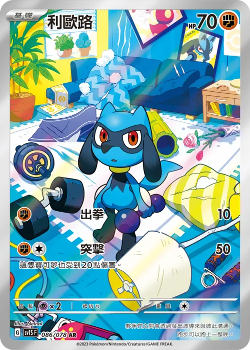 Riolu