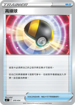 Ultra Ball