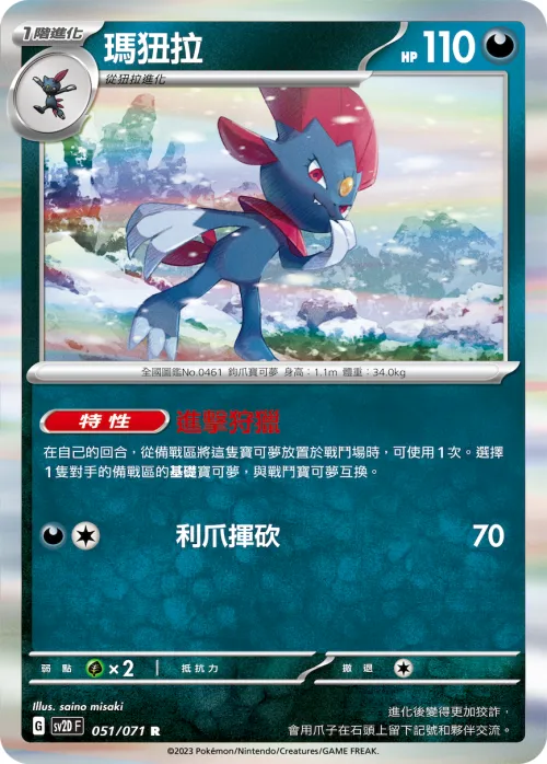 Weavile