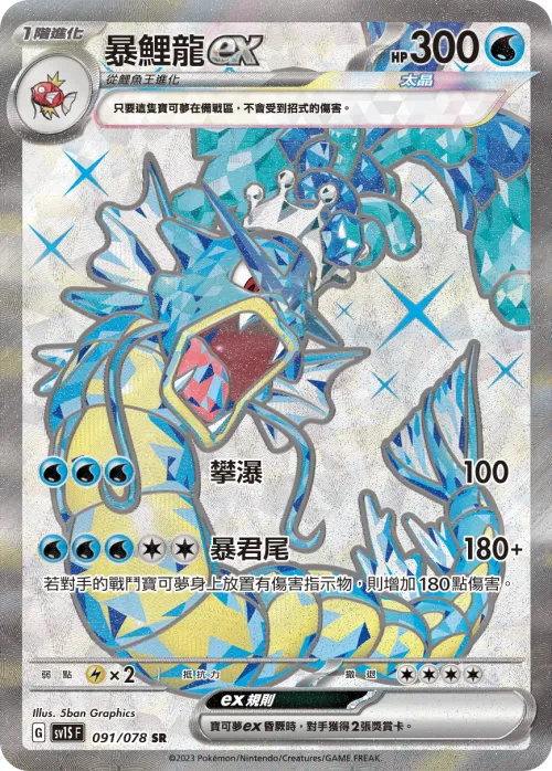 Gyarados ex