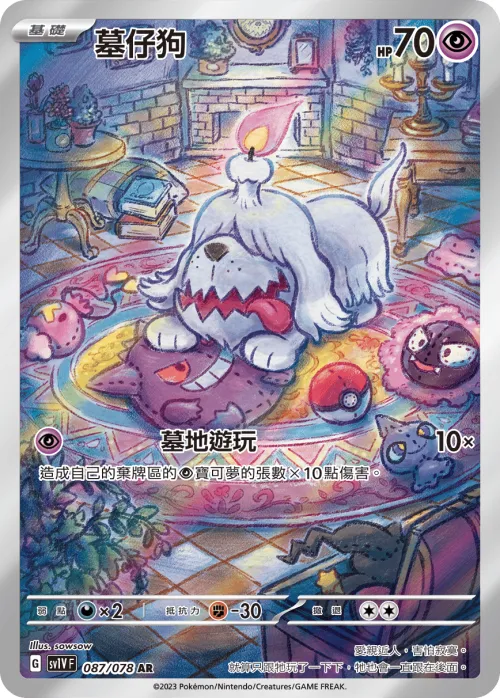 Greavard