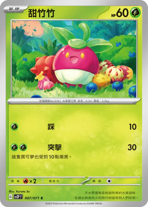 Bounsweet