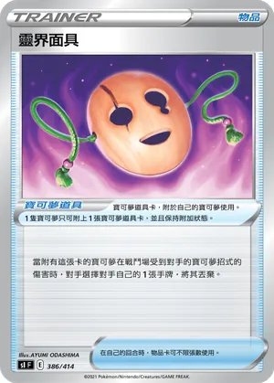Spirit Mask
