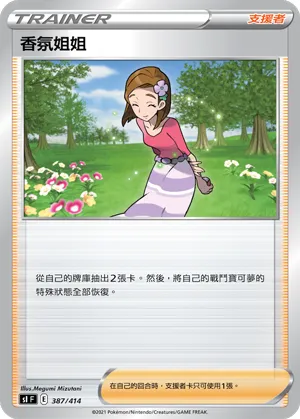 Aroma Lady