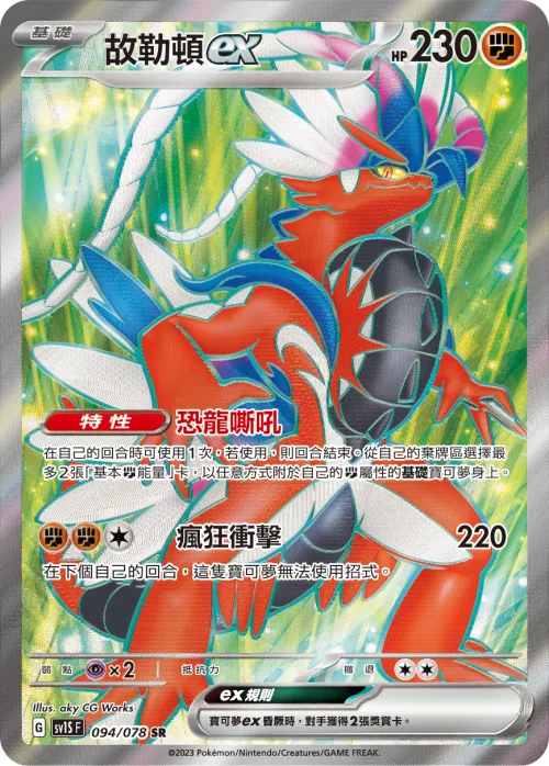 Koraidon ex