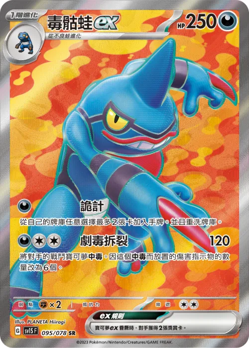 Toxicroak ex