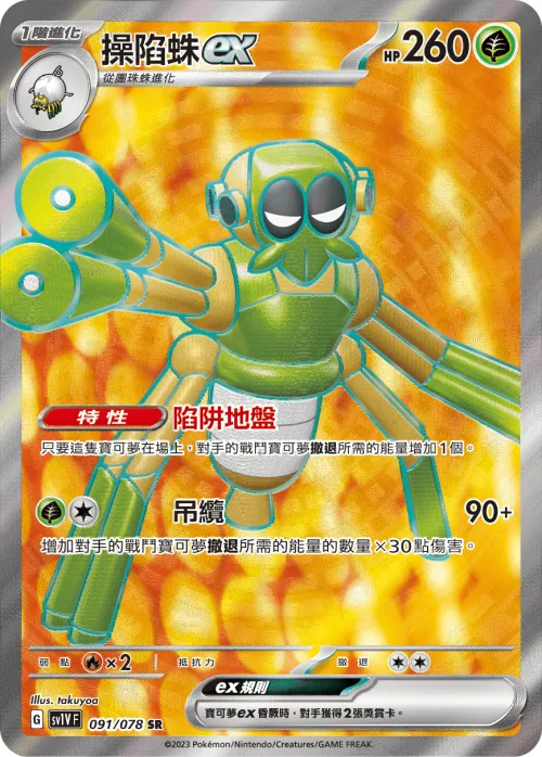 Spidops ex