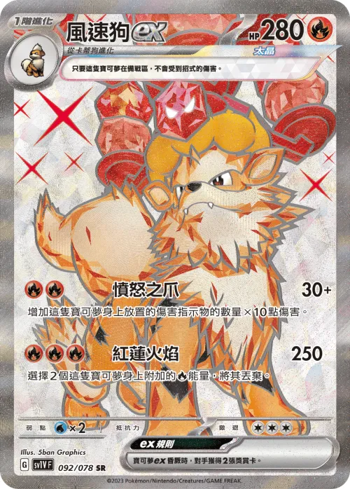 Arcanine ex