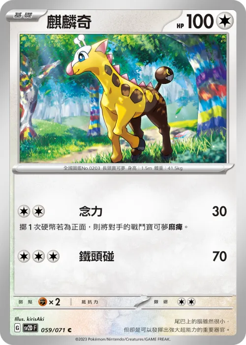 Girafarig