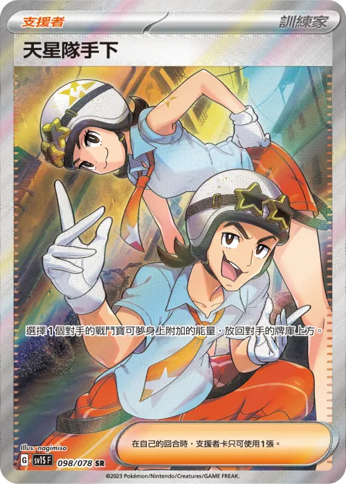 Team Star Grunt