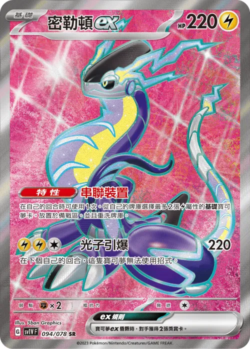 Miraidon ex