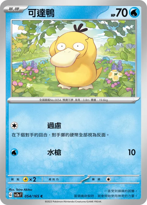 Psyduck
