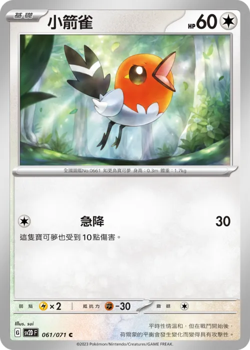 Fletchling