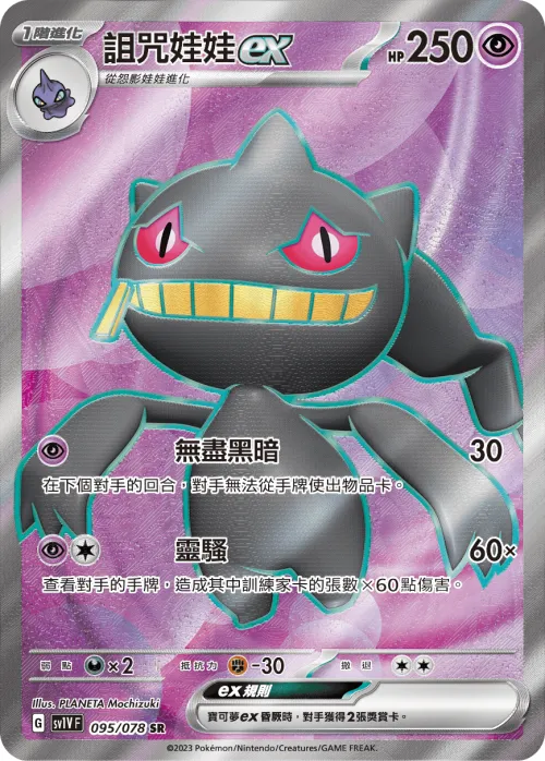 Banette ex