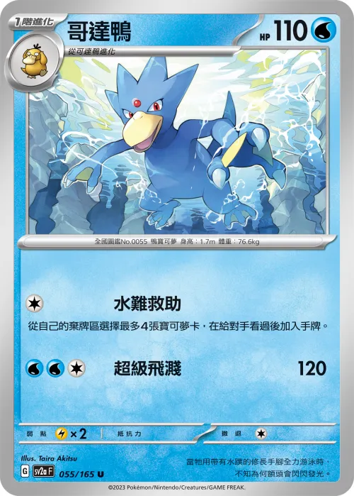 Golduck