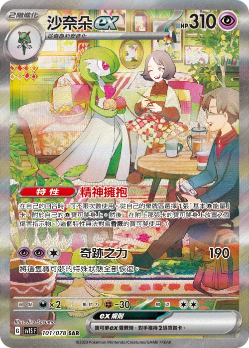 Gardevoir ex