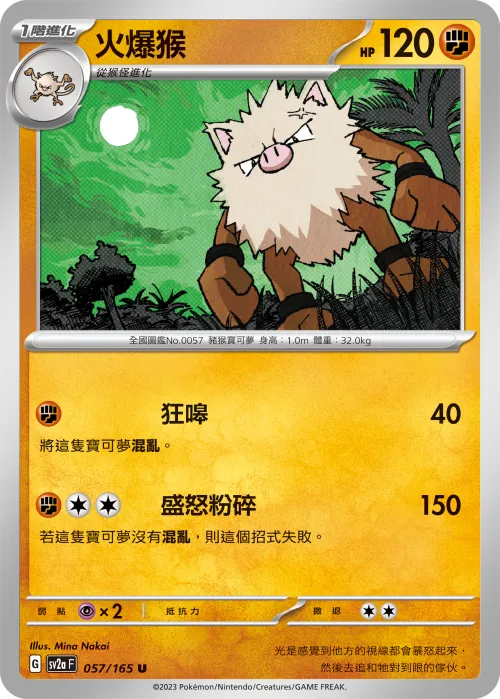 Primeape